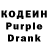 Кодеин Purple Drank Stas Ruy
